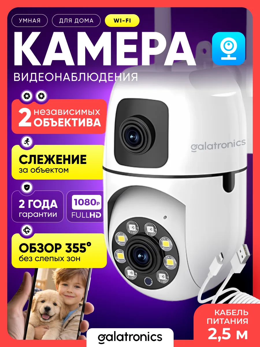 Камера видеонаблюдения для дома wi-fi через телефон 3+3Мп