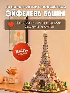 3д конструктор с подсветкой 