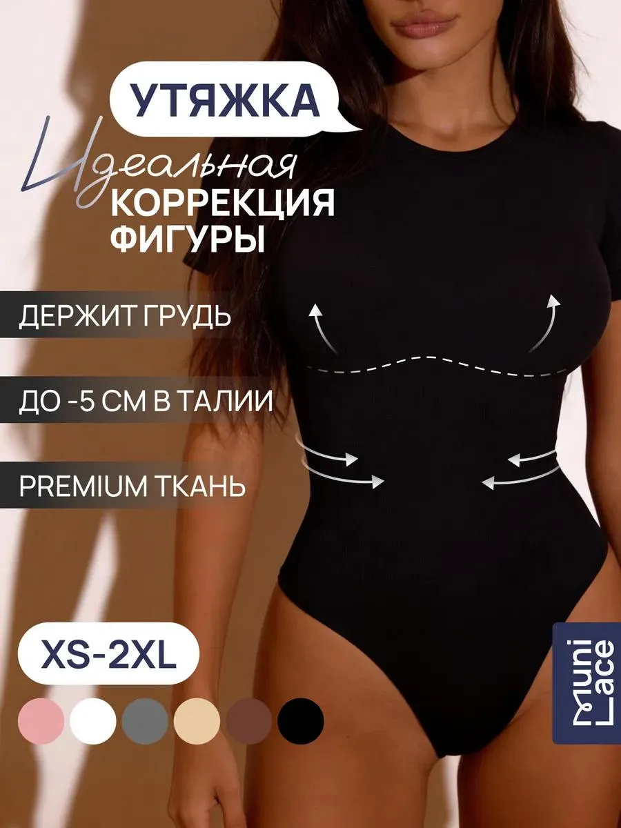 Утягивающее корректирующее летнее боди с коротким рукавом