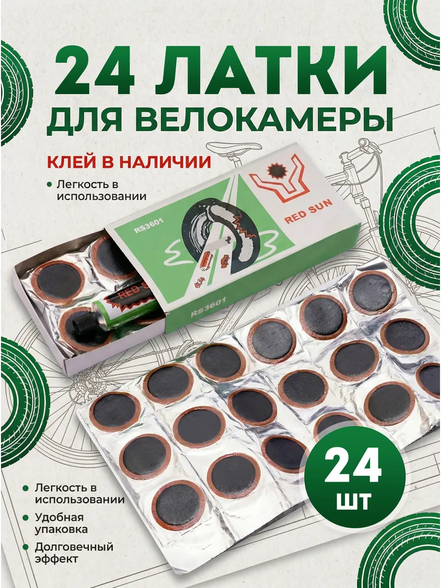 Велоаптечка набор латок для камер с клеем
