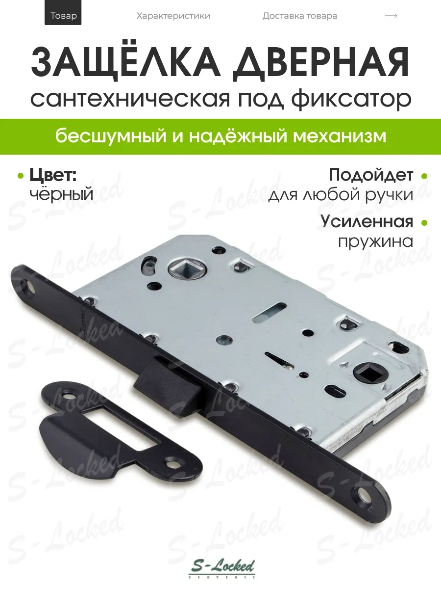 Защелка для межкомнатных дверей из стали