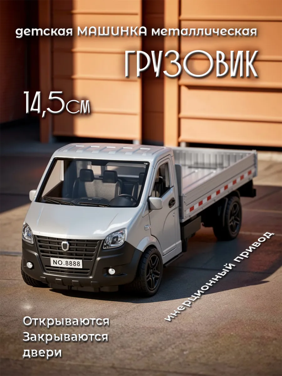 Машинка детская металлическая грузовик