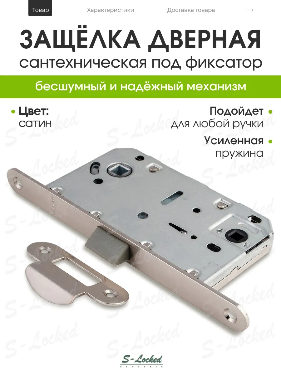 Межкомнатный дверной замок защелка