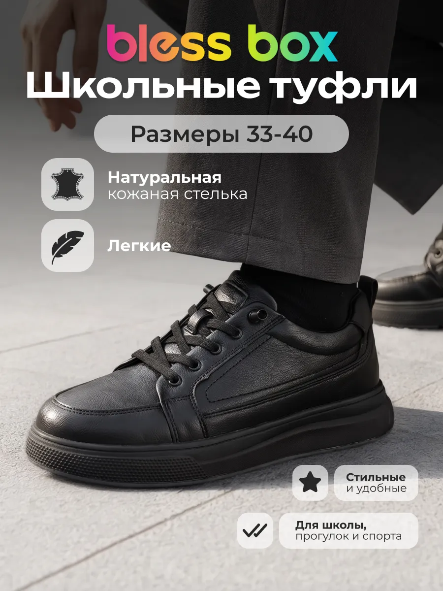 Школьные туфли детские полуботинки