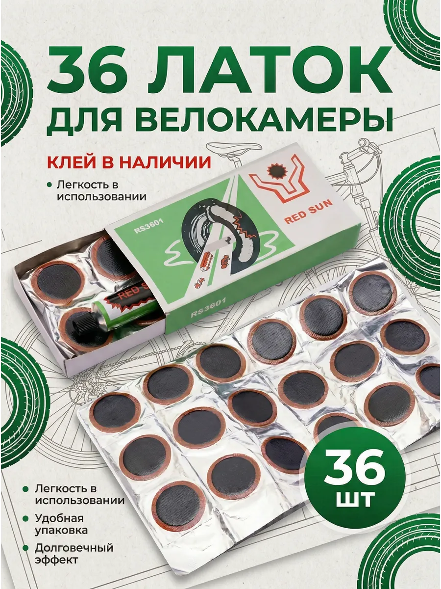 Велоаптечка комплект латок для велокамер