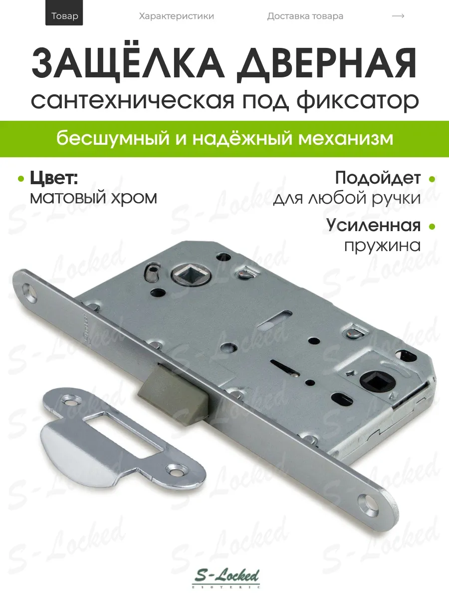 Межкомнатный дверной замок защелка