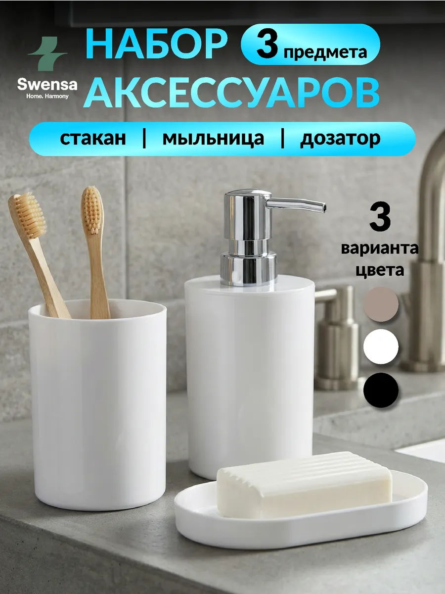 Набор аксессуаров для ванной белый