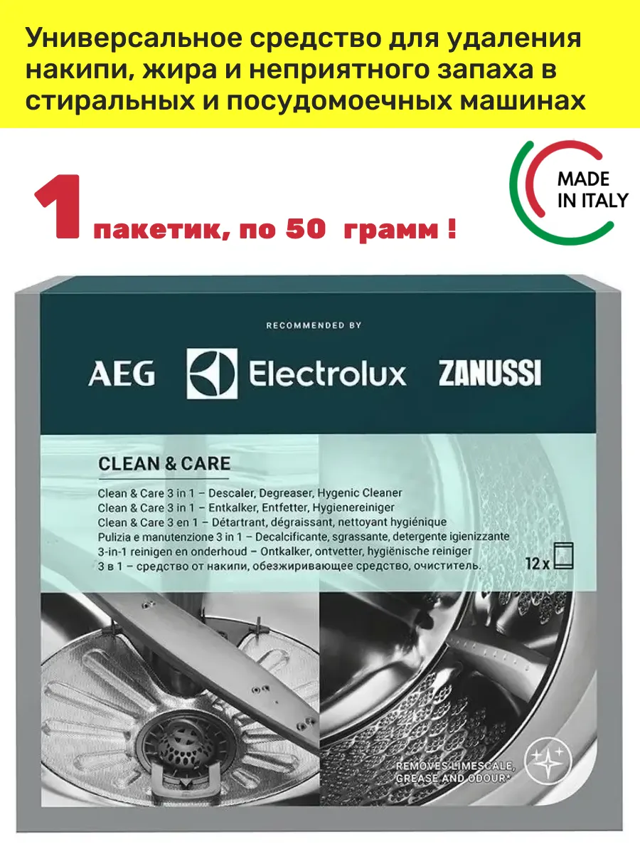 Средство для удаления накипи и жира AEG 1 пакетик 50 грамм