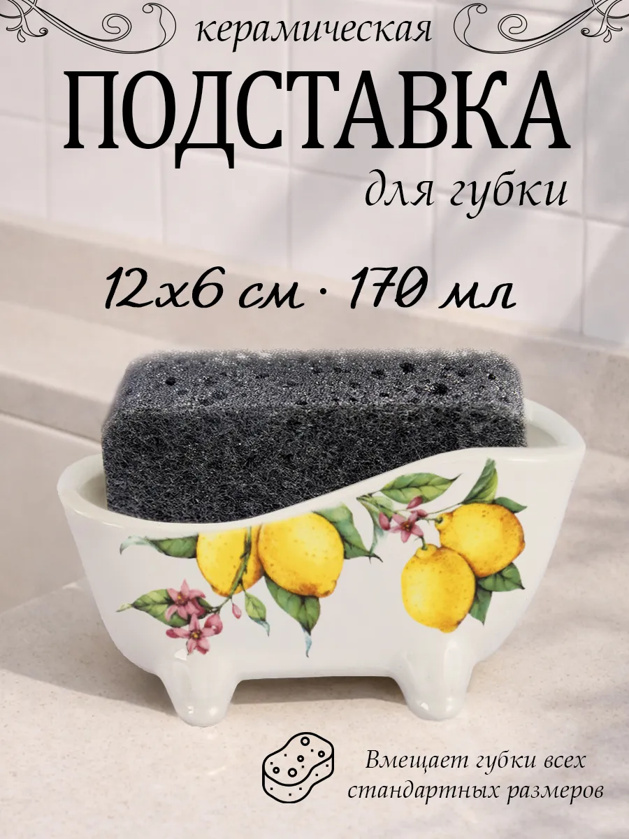 Подставка под губку для посуды