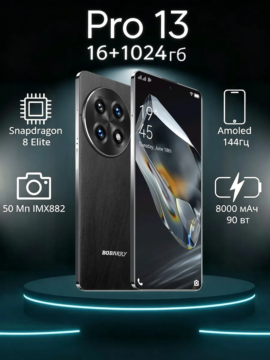 Смартфон POCO Pro13 5G черный 16GB+1024GB сотовый телефон Bobarry 850715960 купить за 8 976 ₽ в интернет‑магазине Wildberries
