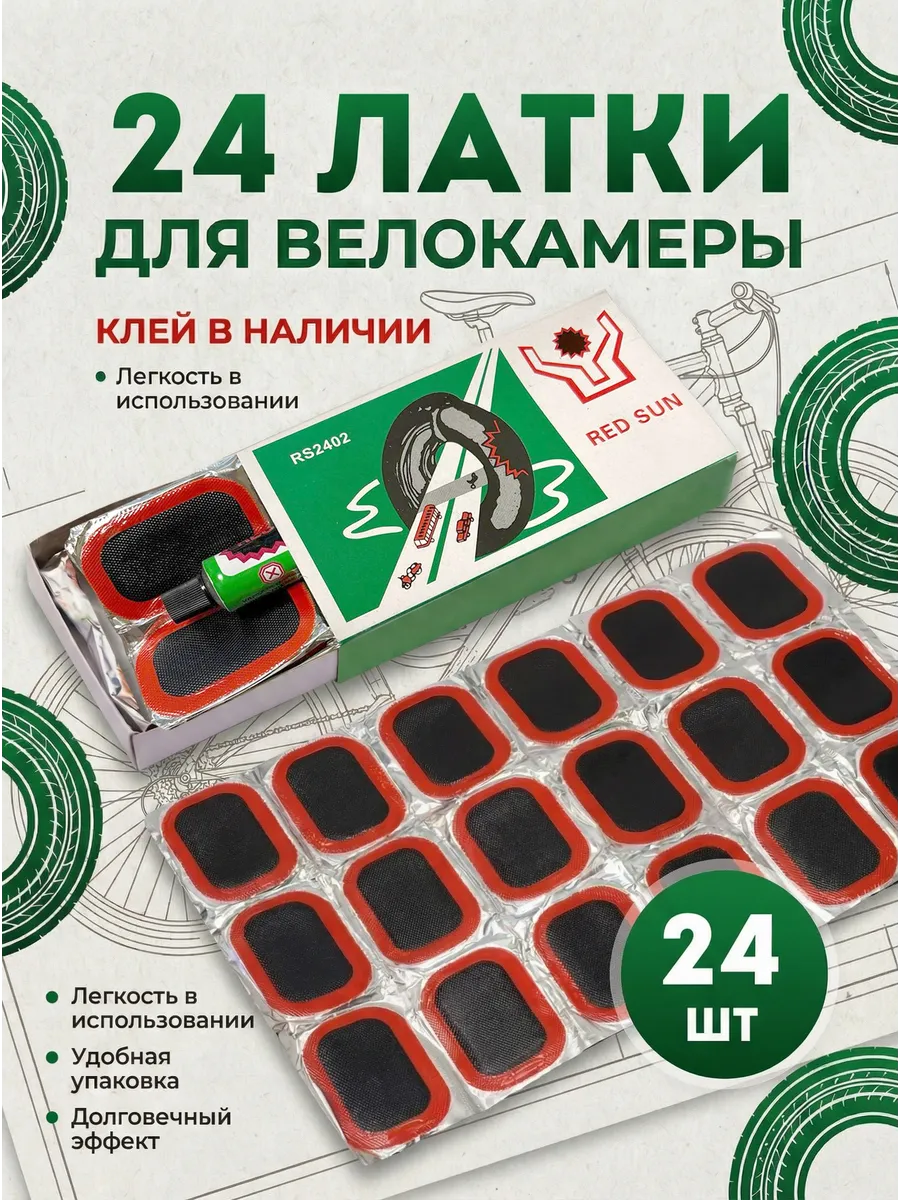 Велоаптечка комплект латки и клей для камеры
