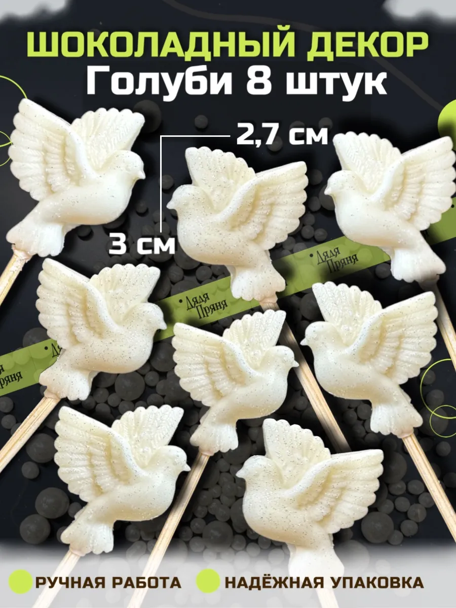 Украшение, декор для торта, топпер шоколадный