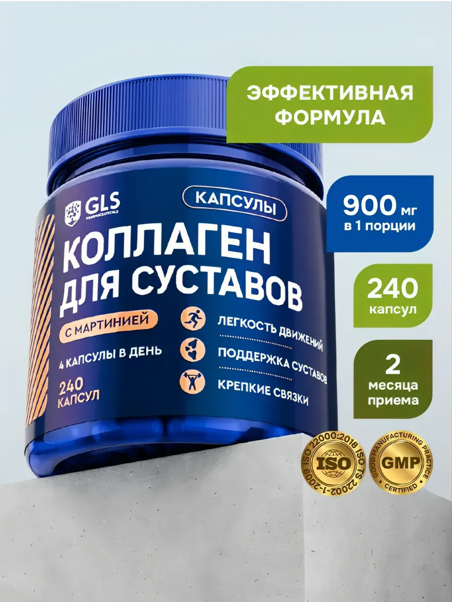 Коллаген с экстрактом мартинией 240 шт