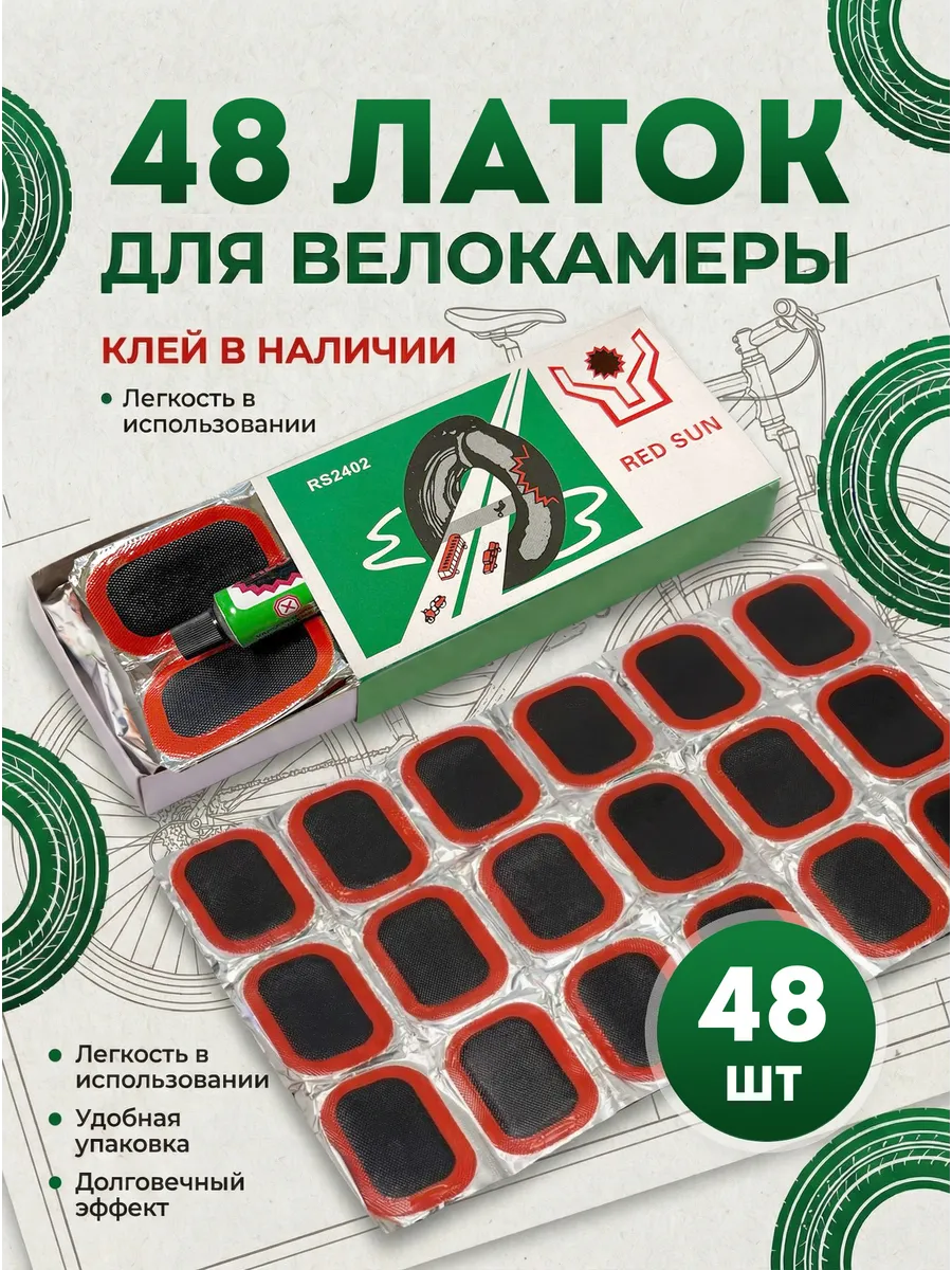 Велоаптечка комплектованная латками и клеем для камер
