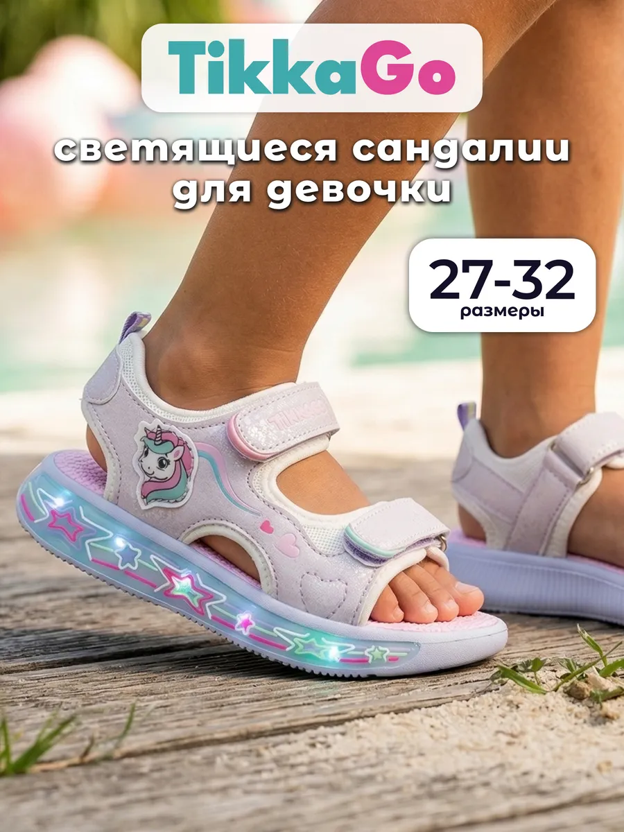 Сандалии летние светящиеся
