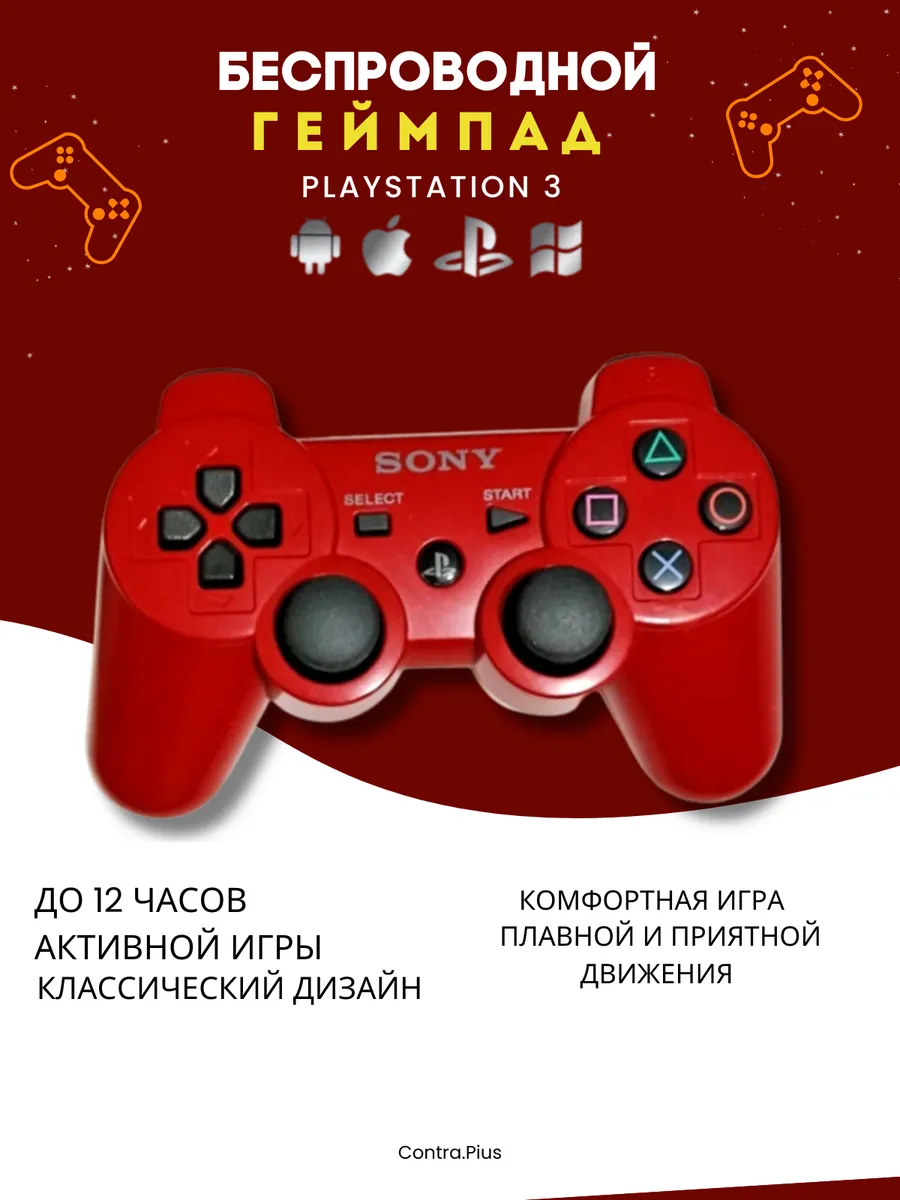 Игровой геймпад PlayStation3