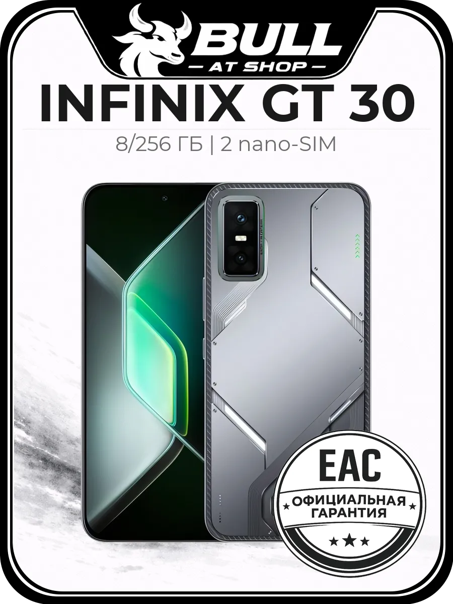 Смартфон GT 30 8 256Gb Shadow Ash Ростест Infinix 850743776 купить в интернет‑магазине Wildberries