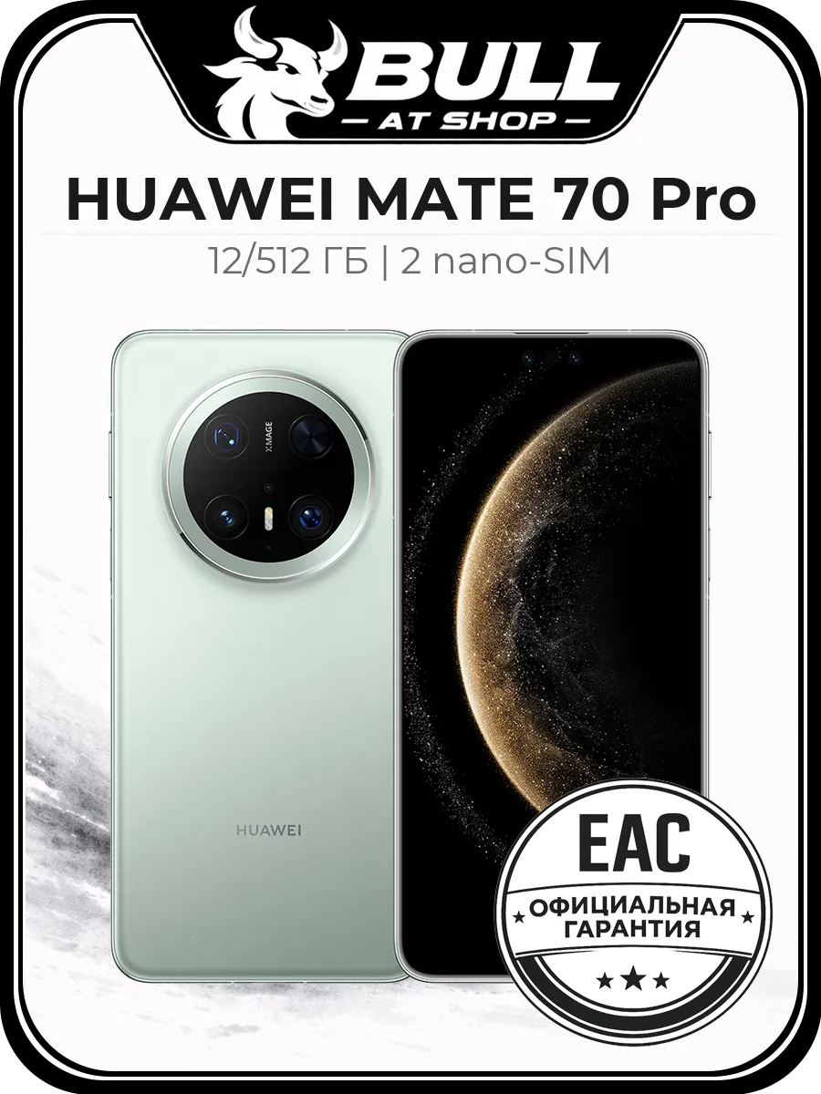 Смартфон Mate 70 Pro 12 512GB Зеленый Ростест Huawei 850743931 купить в интернет‑магазине Wildberries