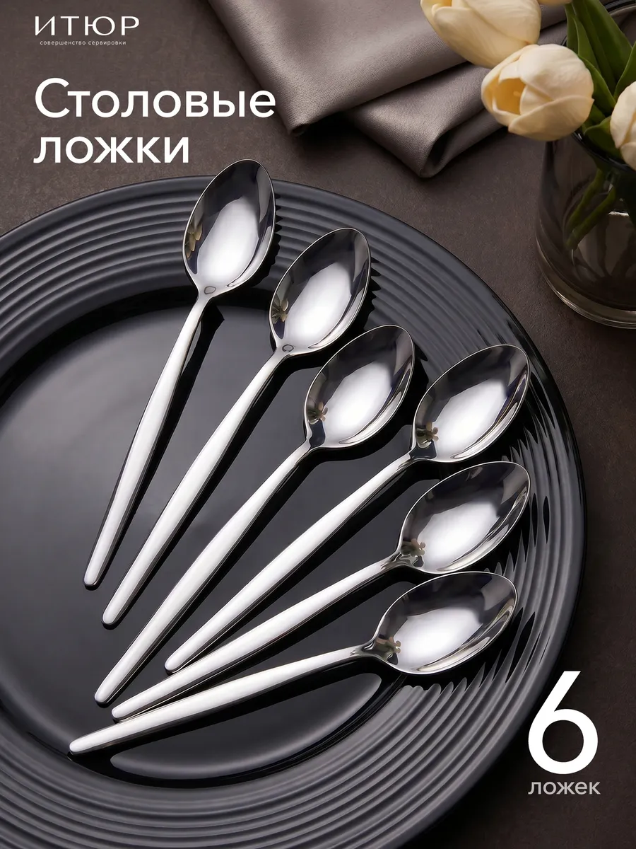 Набор Столовые ложки 6 штук