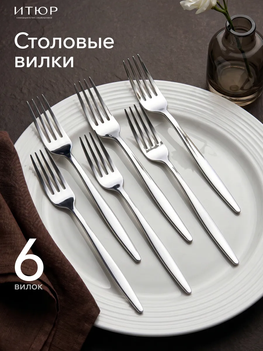 Набор Вилки Столовые 6 штук