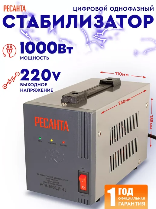 HUTER Стабилизатор напряжения 1000 Вт АСН-1000Д 1-Ц, 1000 Вт