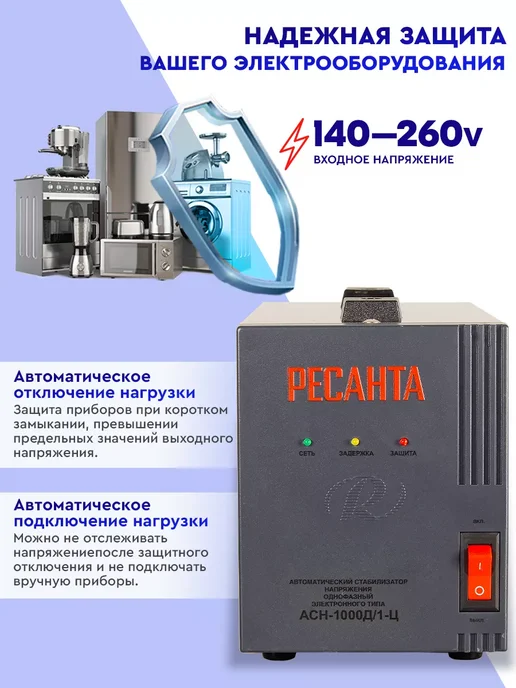 HUTER Стабилизатор напряжения 1000 Вт АСН-1000Д 1-Ц, 1000 Вт, фото 2