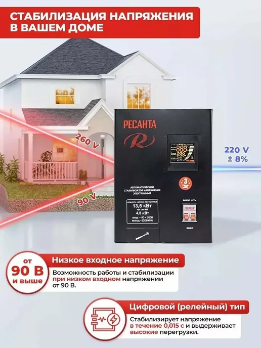 РЕСАНТА Стабилизатор напряжения настенный СПН-13,5Н 13500 Вт, 13500 Вт, фото 2
