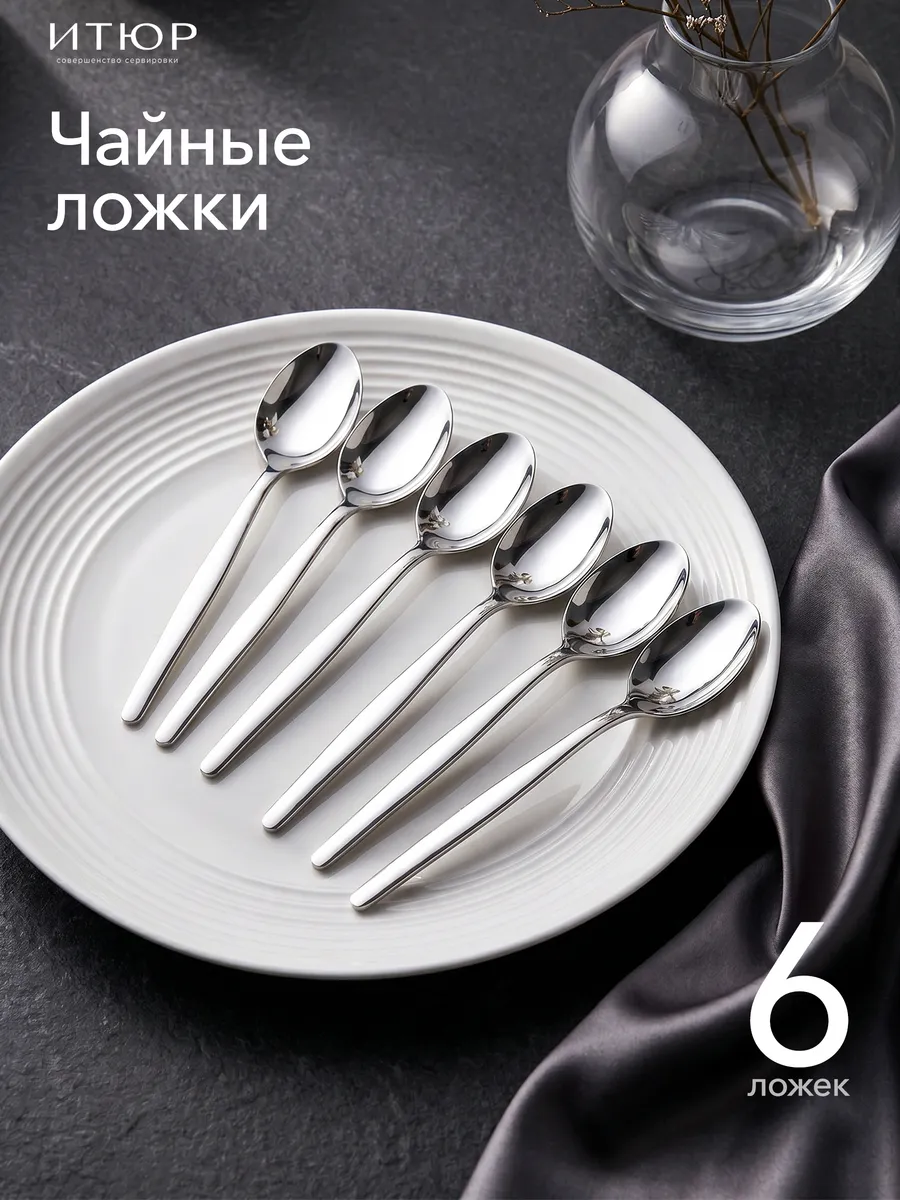 Набор чайных ложек 6 штук