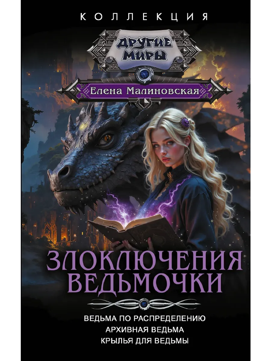 Злоключения ведьмочки