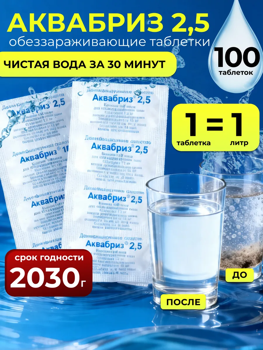 таблетки для обеззараживания воды