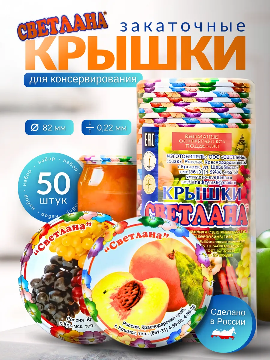 Крышки для банок Светлана закаточные