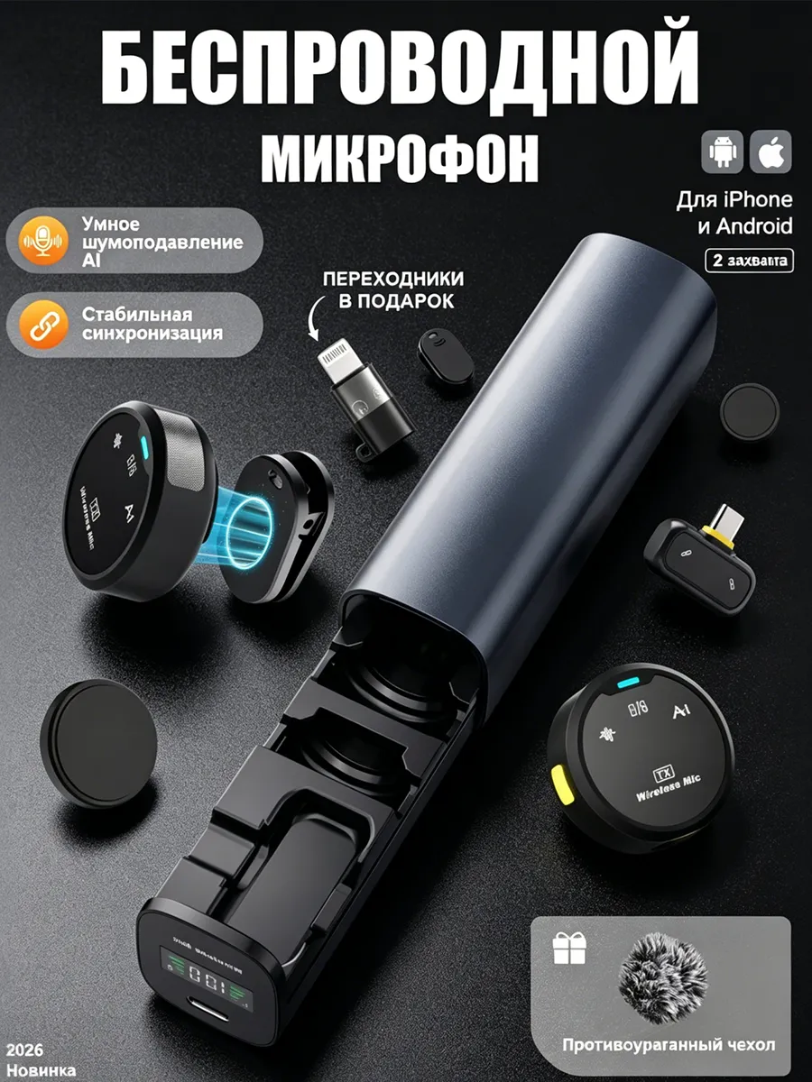 Беспроводной петличный микрофон для iPhone и Android
