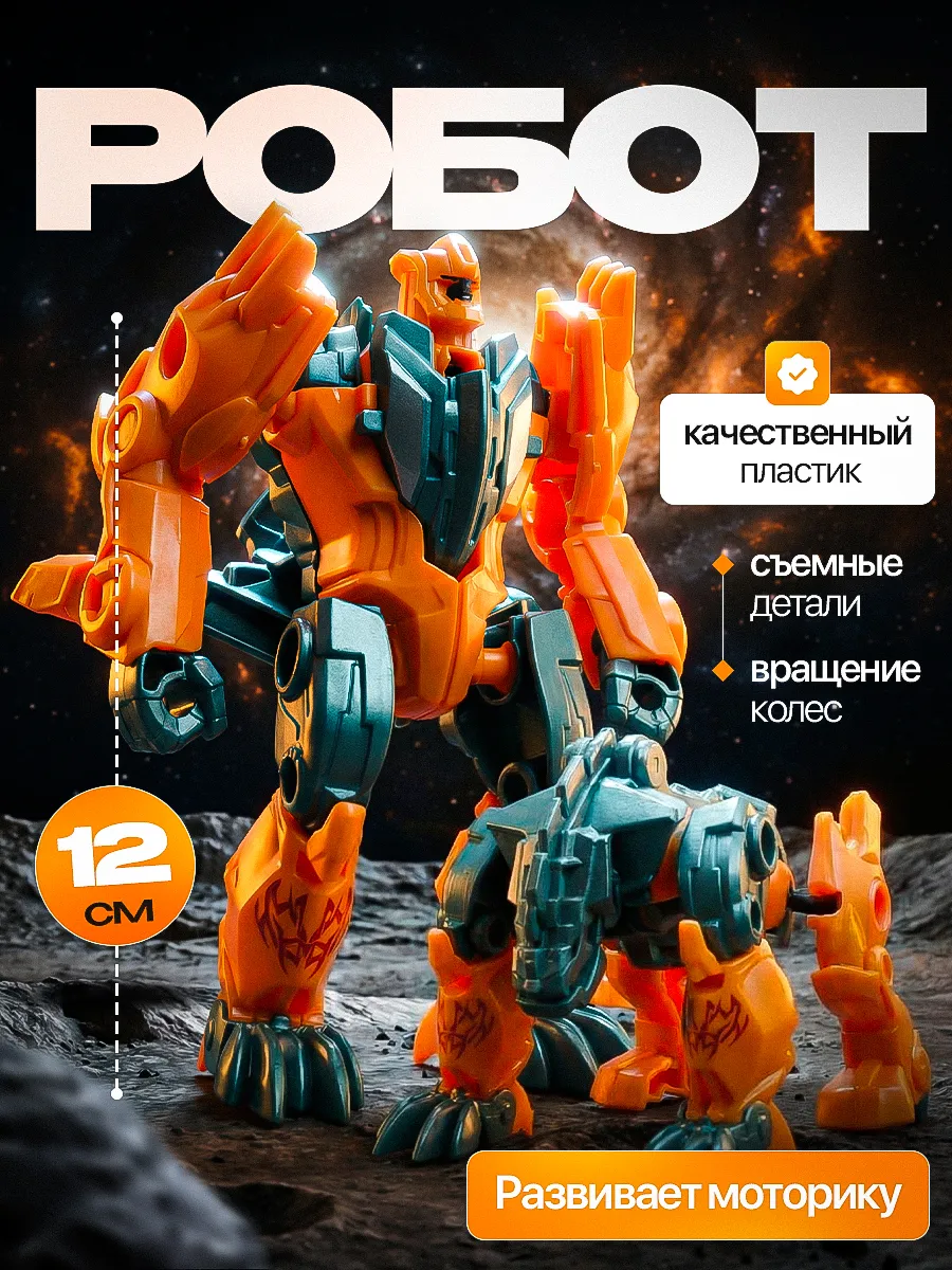 Робот динозавр игрушка 2 в 1