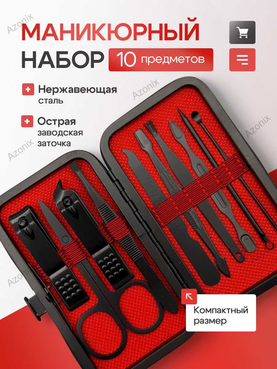 Профессиональный набор для маникюра и педикюра 10 предметов