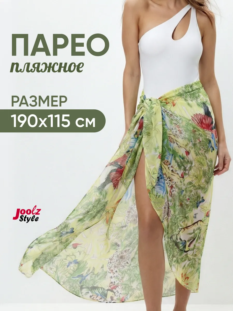 Парео пляжное