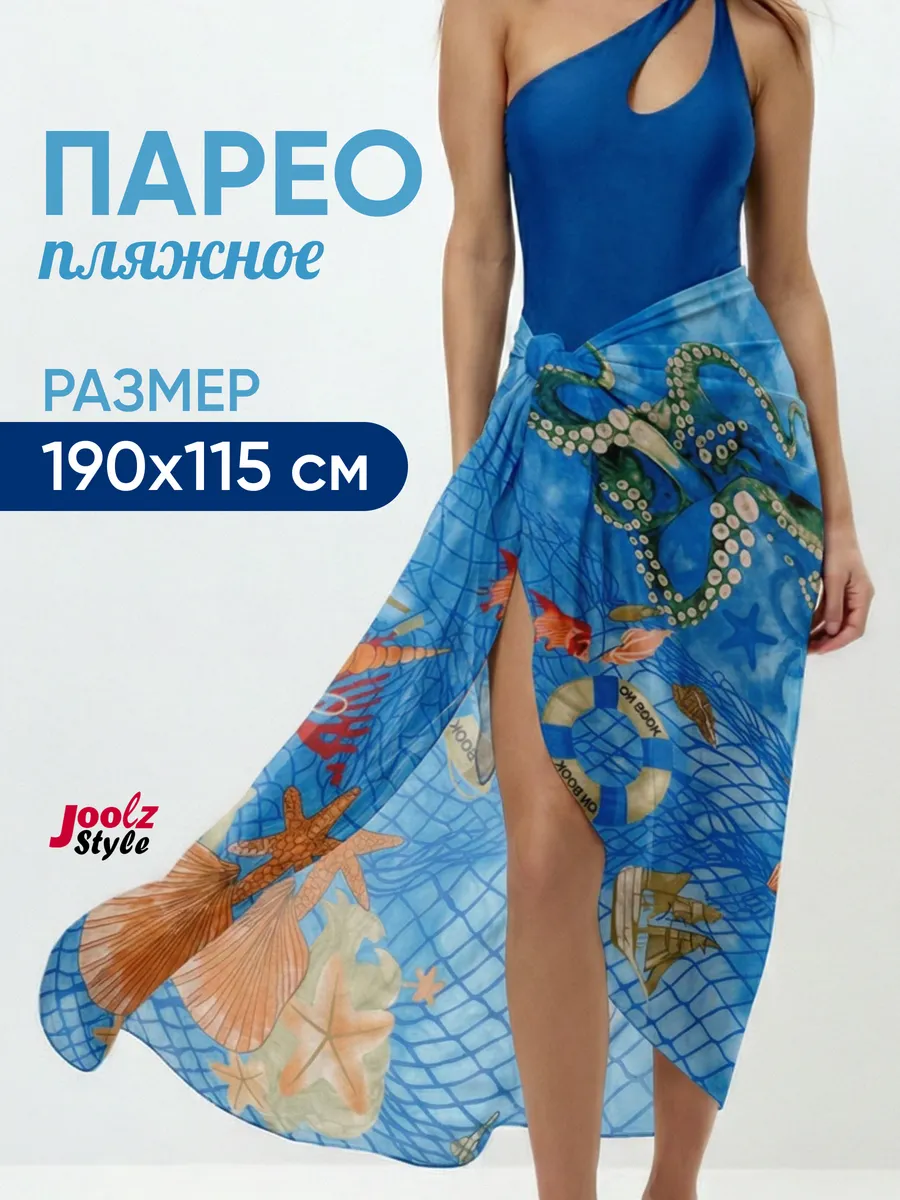 Парео пляжное