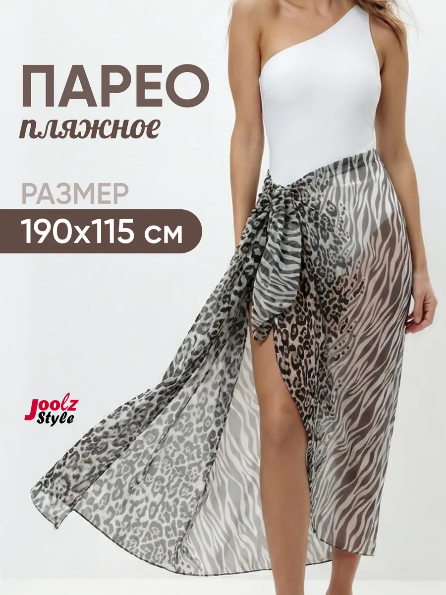 Парео пляжное