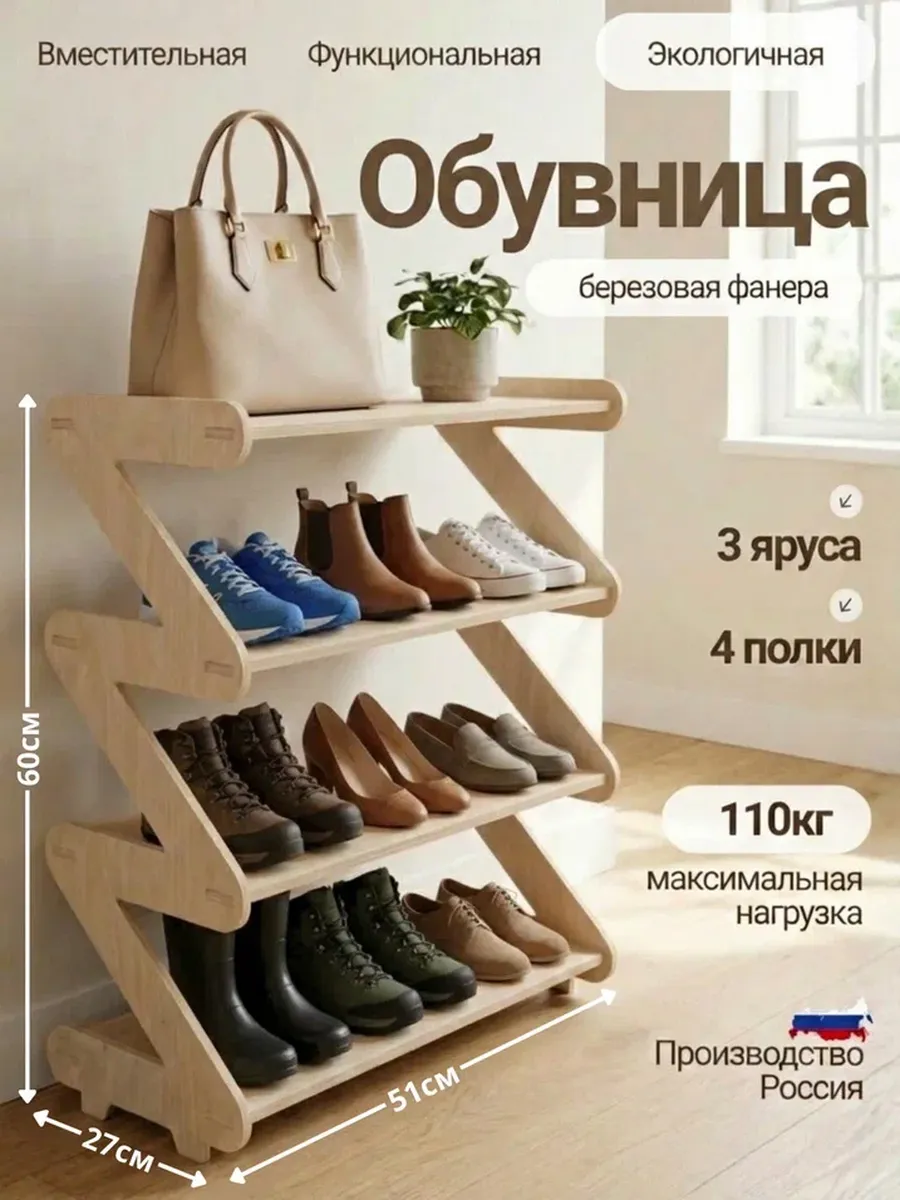 Обувница в прихожую с полками деревянная открытая
