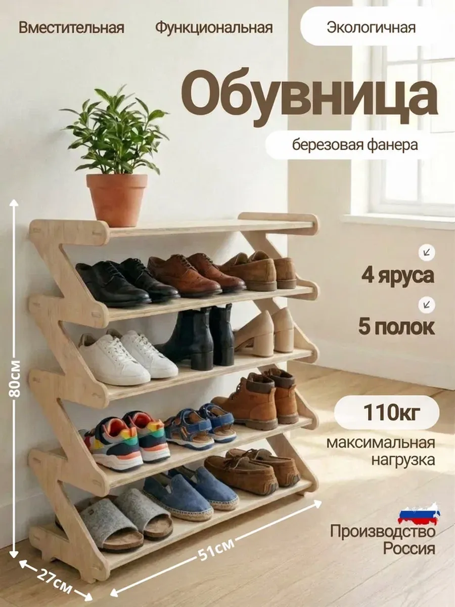Обувница в прихожую с полками деревянная открытая