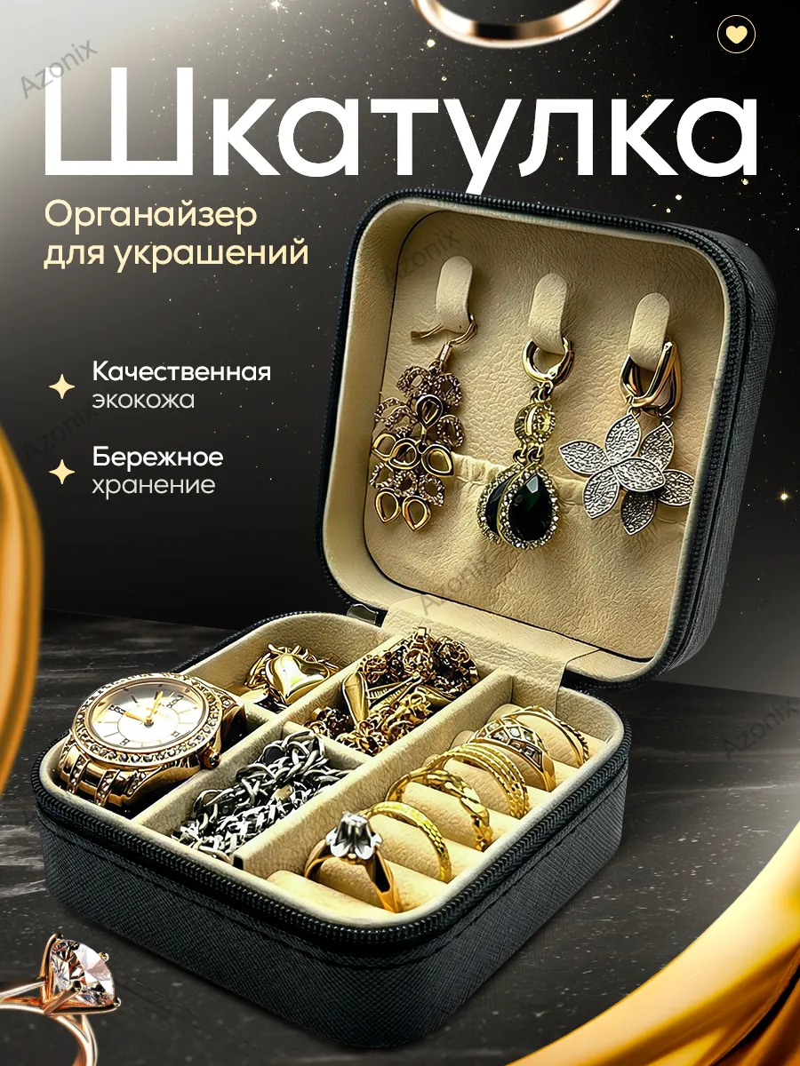 Шкатулка для хранения украшений и колец, черный