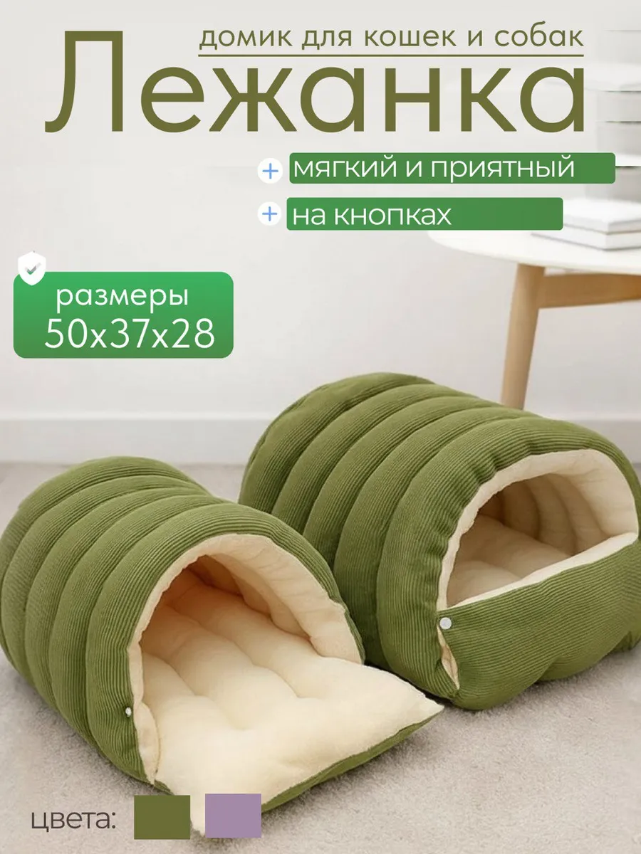 Домик-лежанка спальное место для кошек и собак мелких пород
