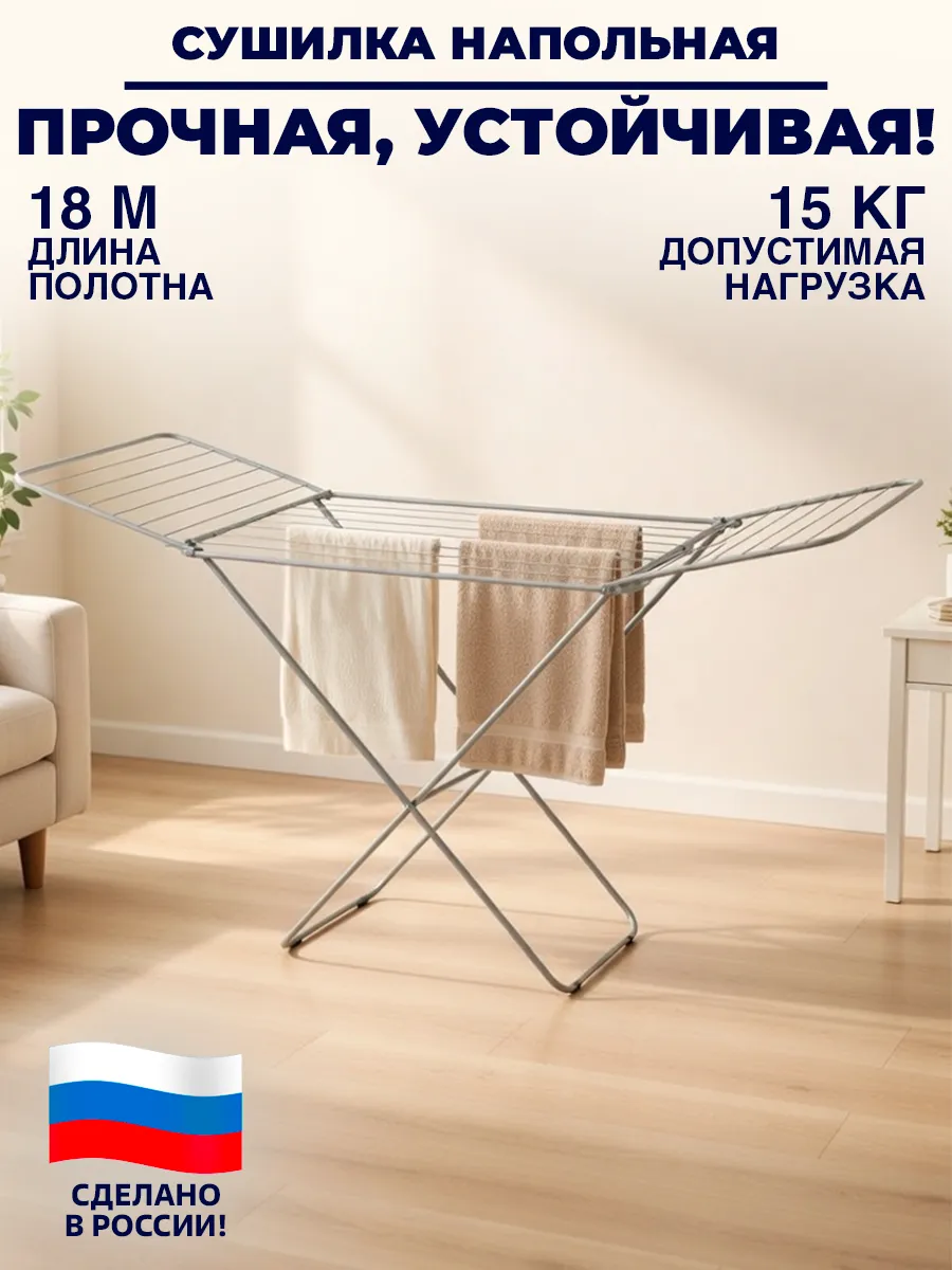 Сушилка для белья напольная складная компактная на балкон