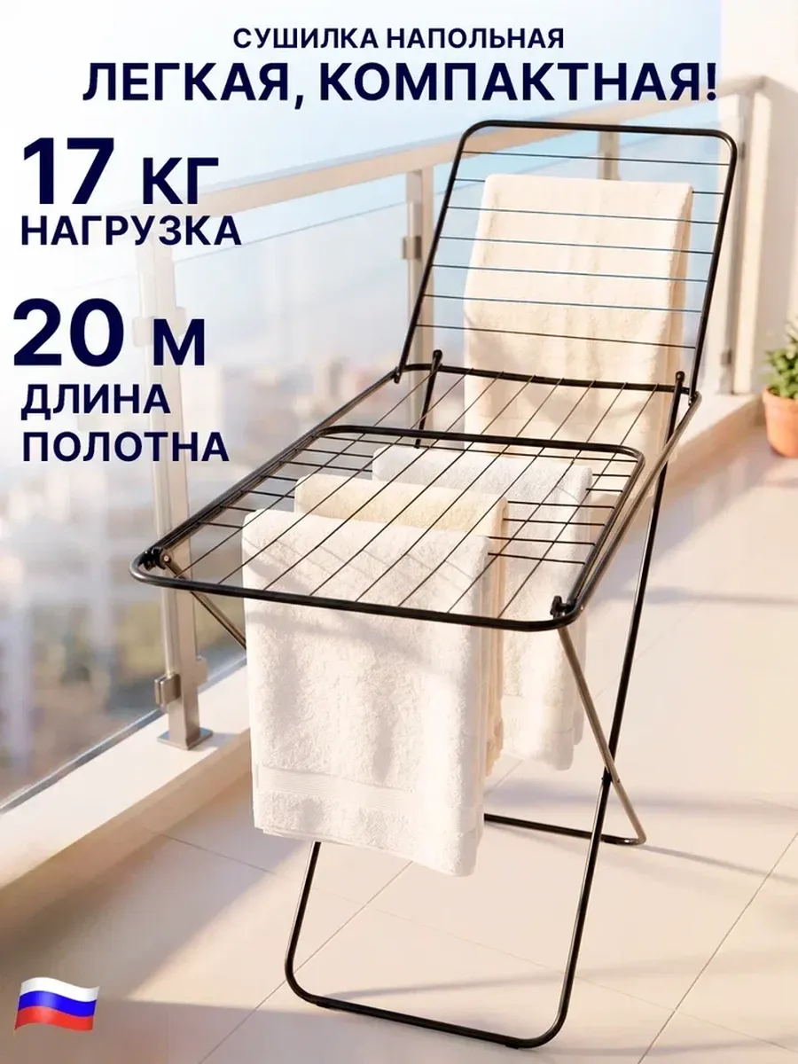 Сушилка для белья напольная складная компактная на балкон