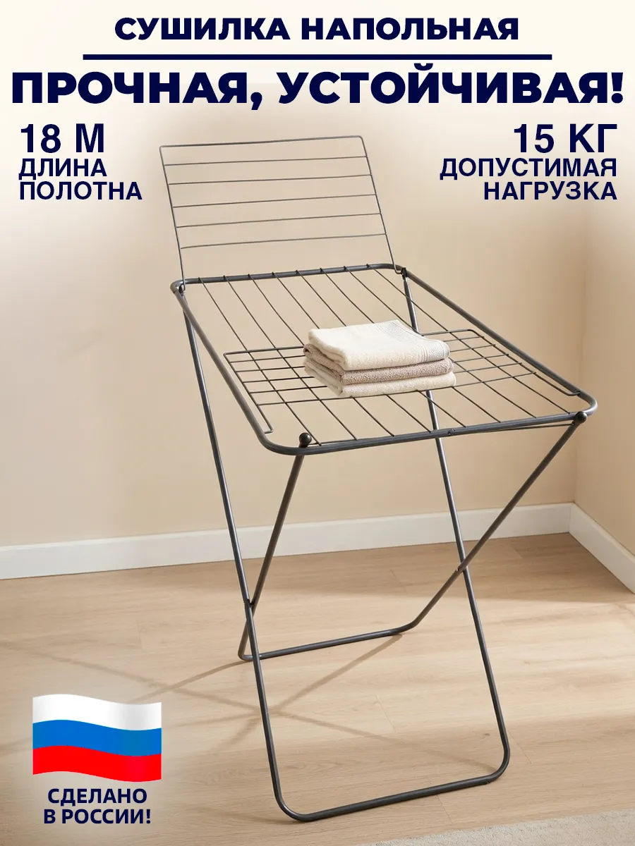 Сушилка для белья напольная складная компактная на балкон