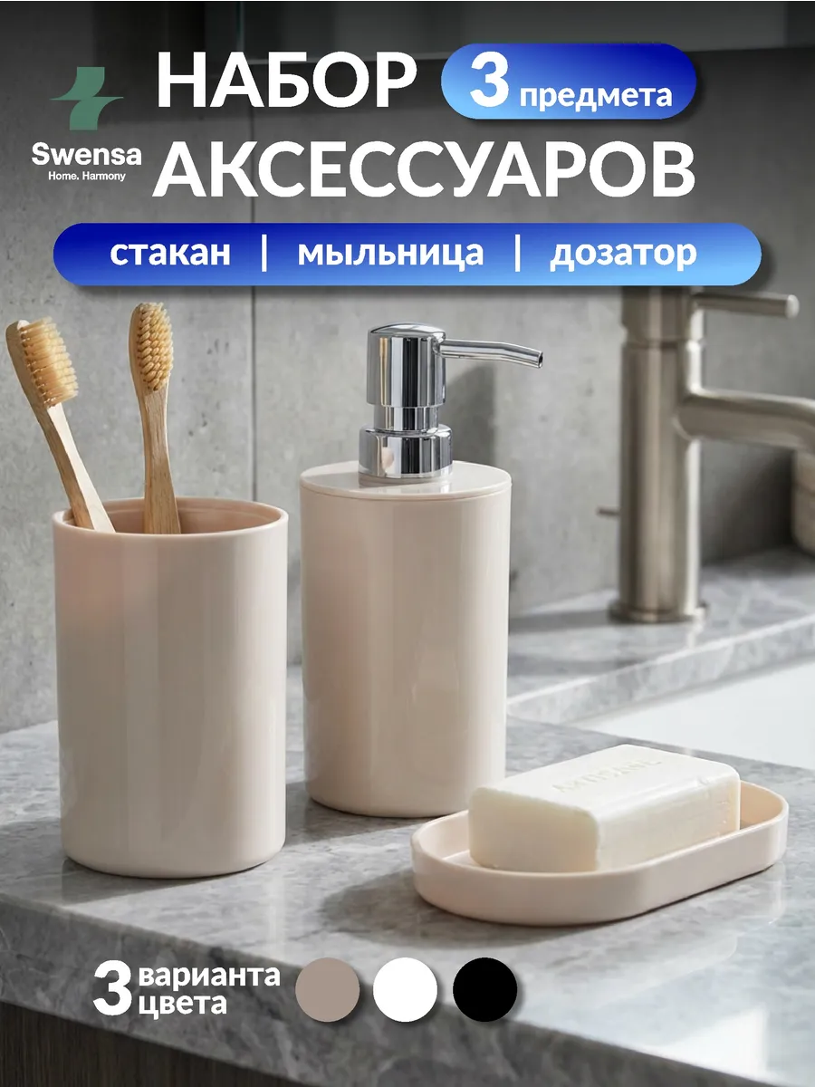 Набор аксессуаров для ванной бежевый