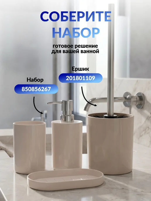 SWENSA Набор аксессуаров для ванной черный, бежевый, фото 8