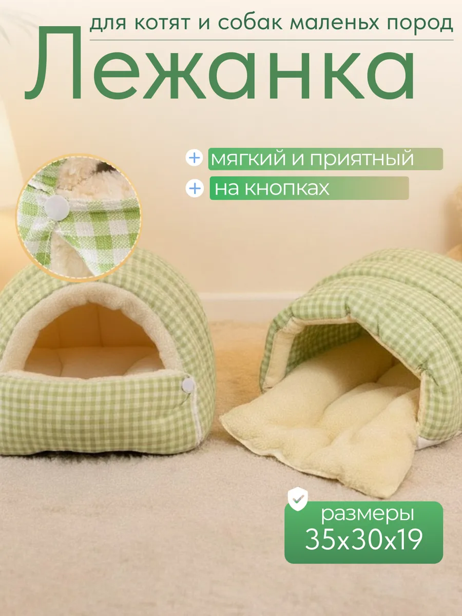 Домик-лежанка спальное место для котят и мини пород собак