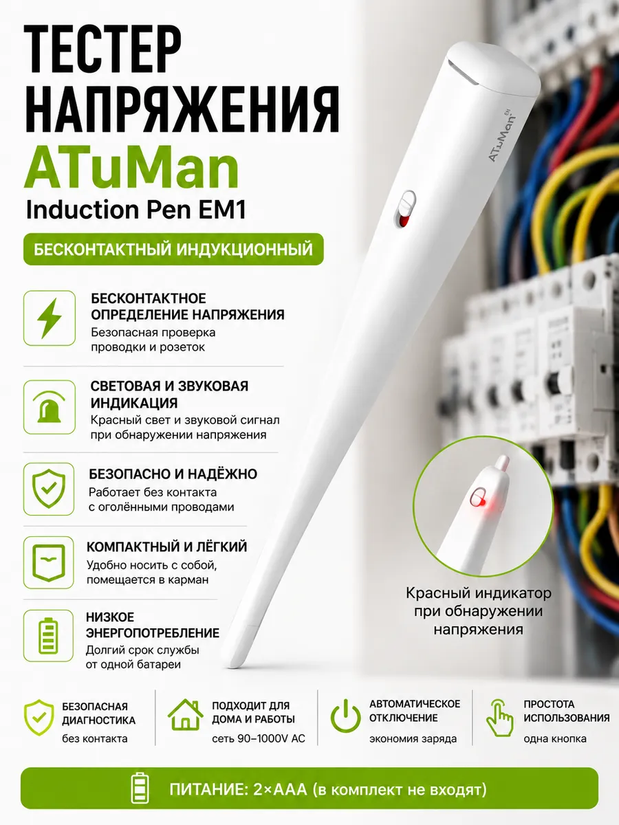 Тестер напряжения бесконтактный EM1 индикатор сети