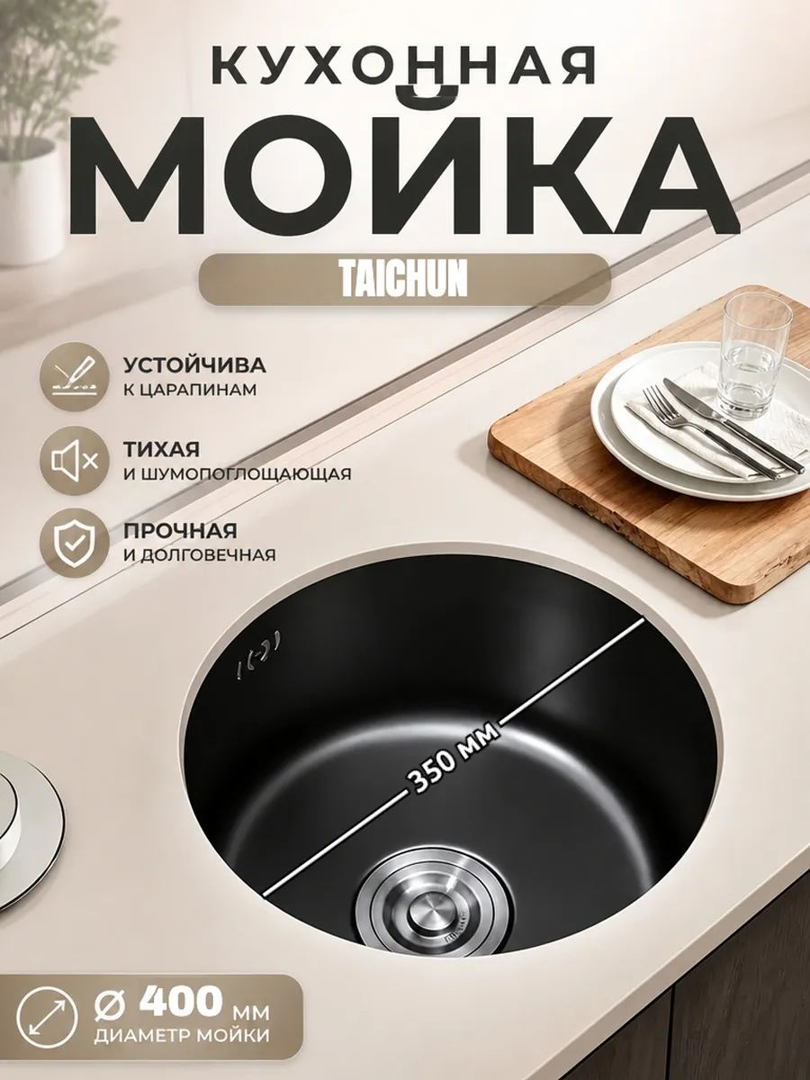 Круглая кухонная раковина 40см, нержавеющая сталь 304