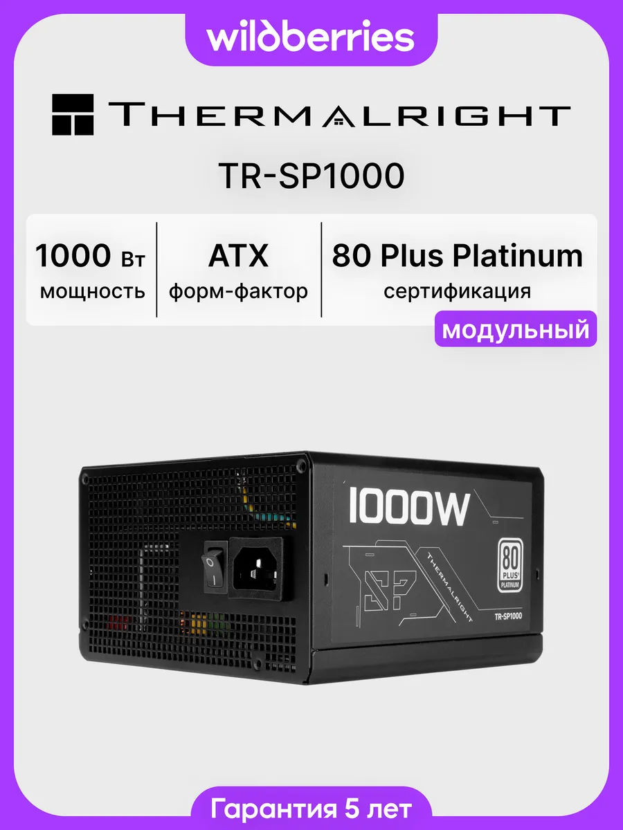 Блок питания для ПК TR-SP1000, 1000Вт 80+Platinum